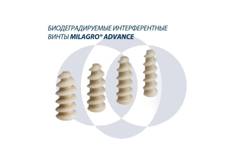 биодеградируемые интерферентные винты